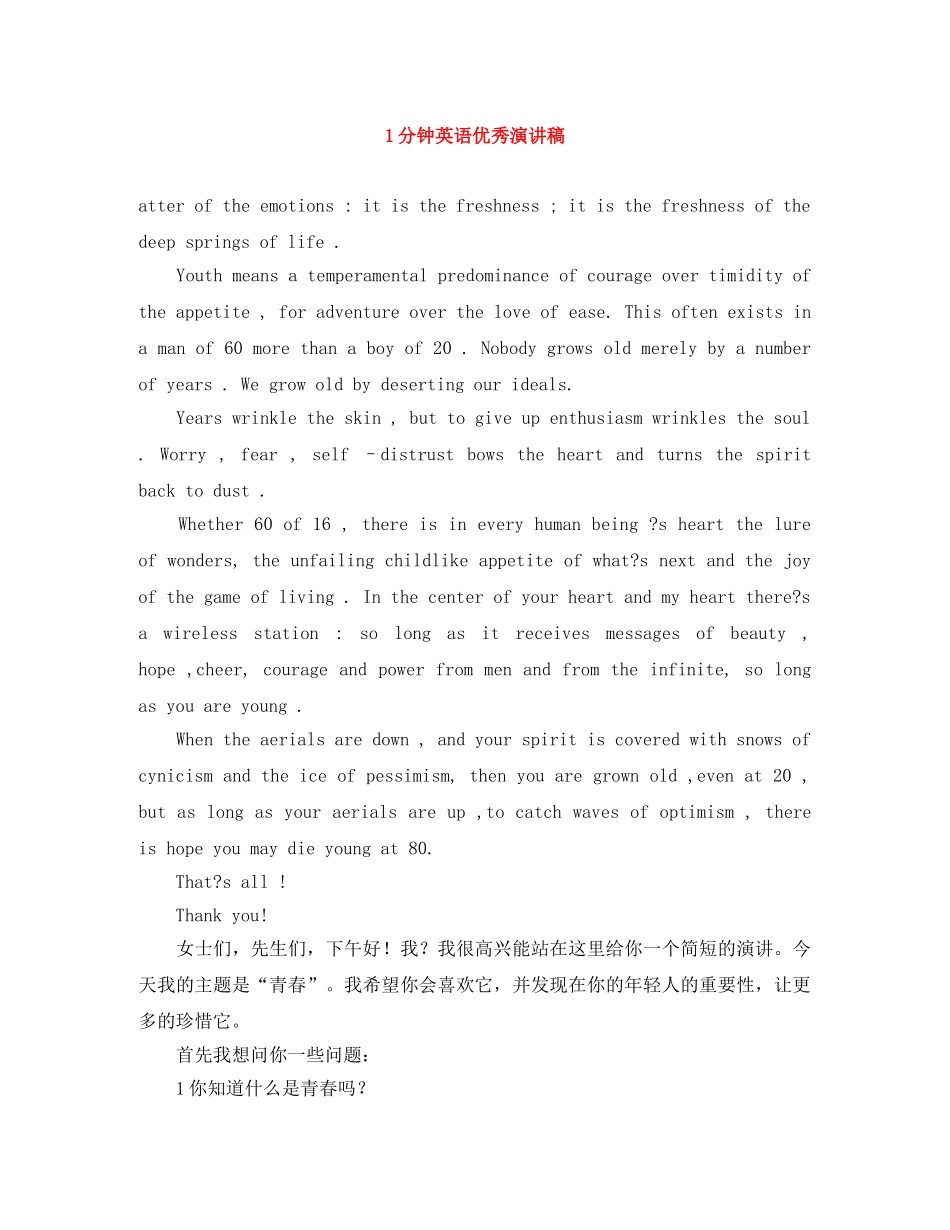 1分钟英语优秀演讲稿 _第1页