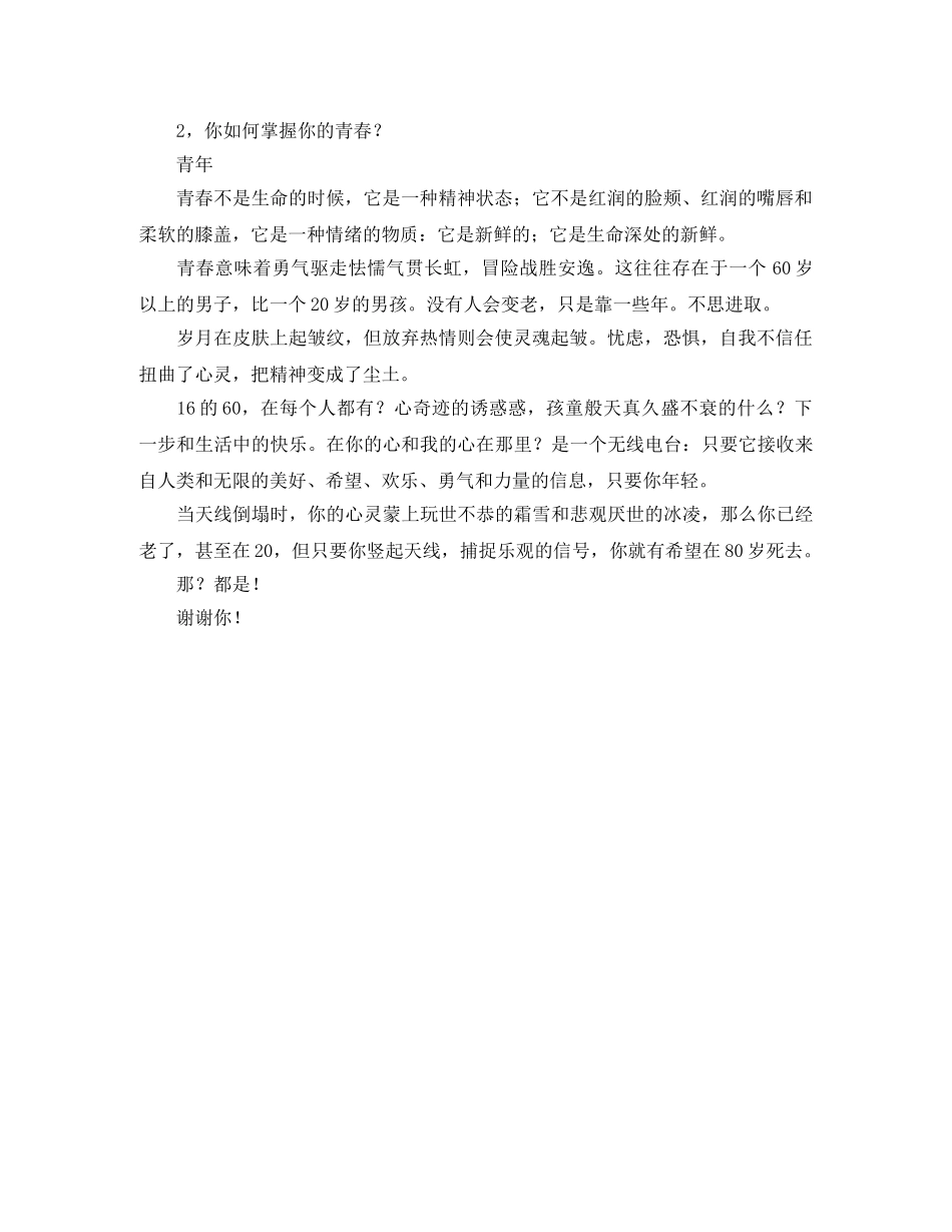 1分钟英语优秀演讲稿 _第2页