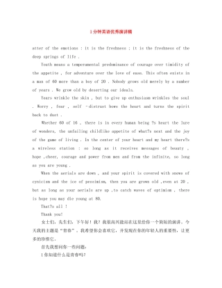 1分钟英语优秀演讲稿 