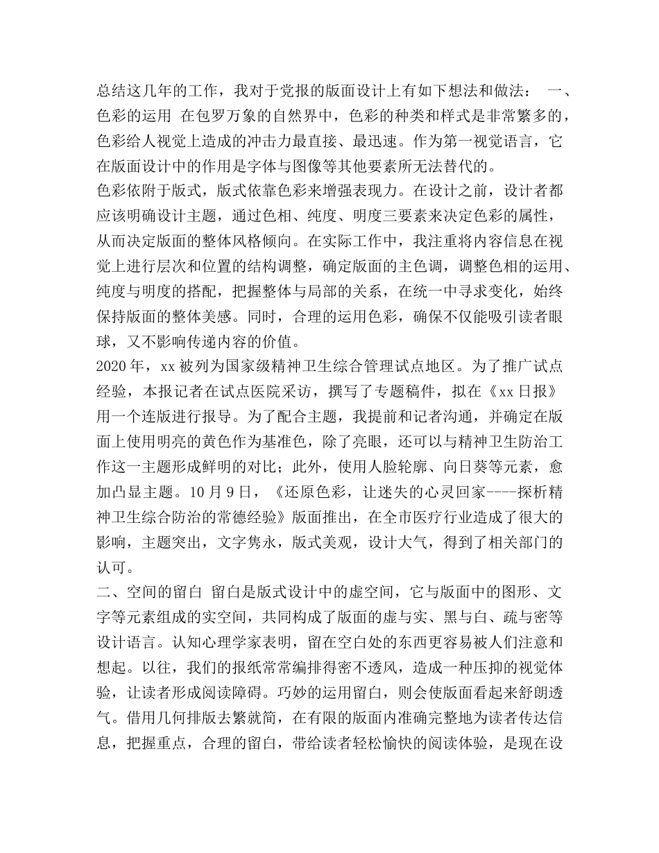【整理浅谈党报版式设计的现代手法表达】什么是版式设计 _第2页