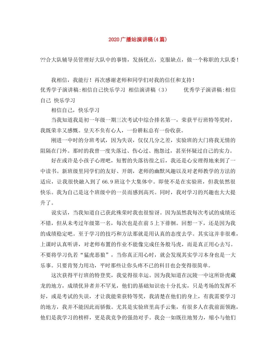 2024广播站演讲稿(4篇) _第1页