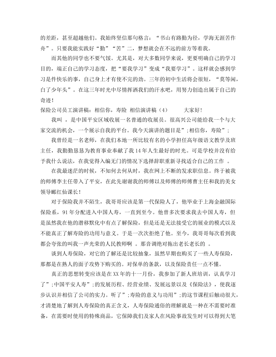 2024广播站演讲稿(4篇) _第2页