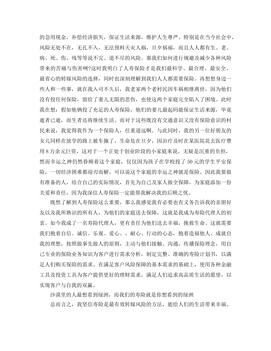 2024广播站演讲稿(4篇) _第3页