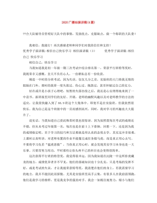 2024广播站演讲稿(4篇) 