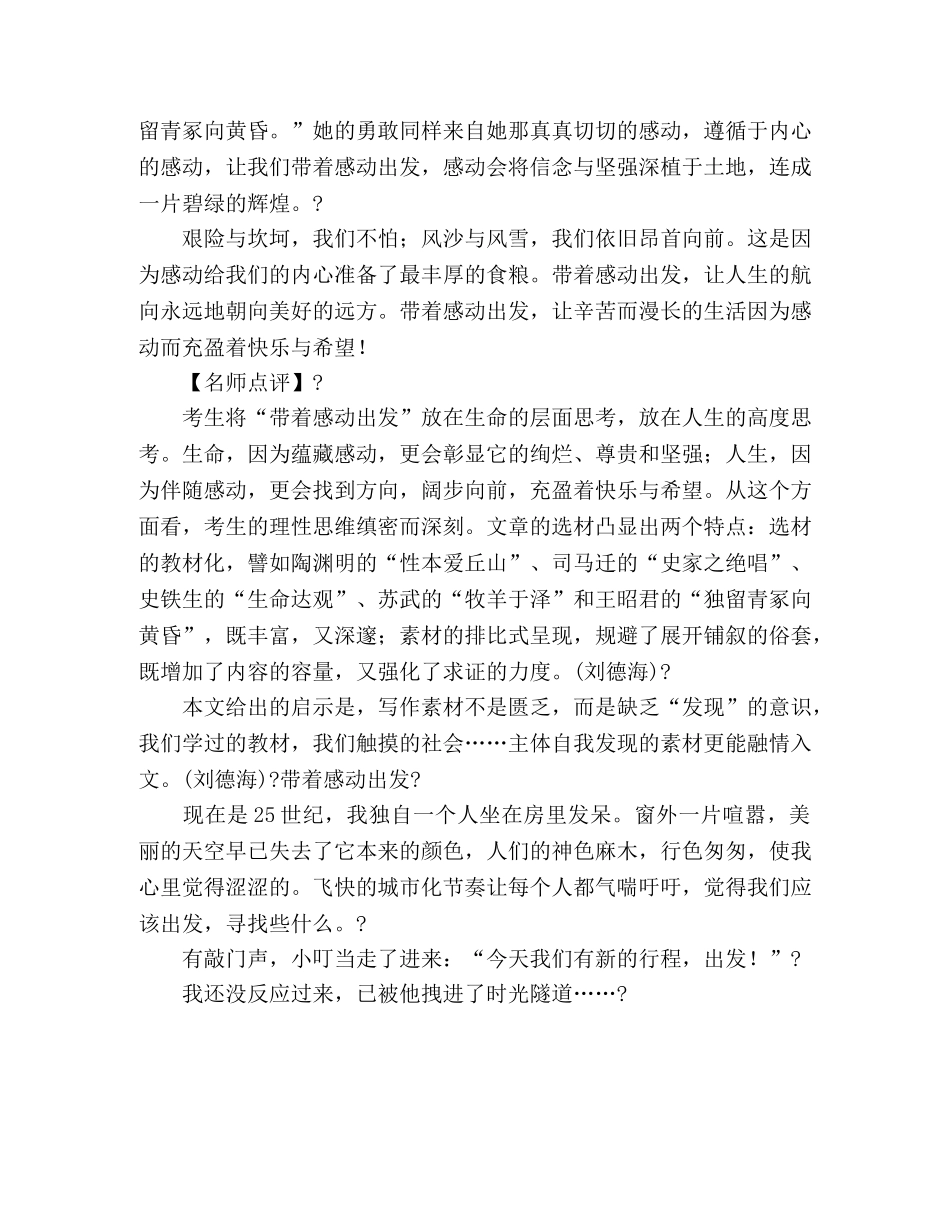 2024年高考作文安徽卷满分佳作带着感动出发 _第2页