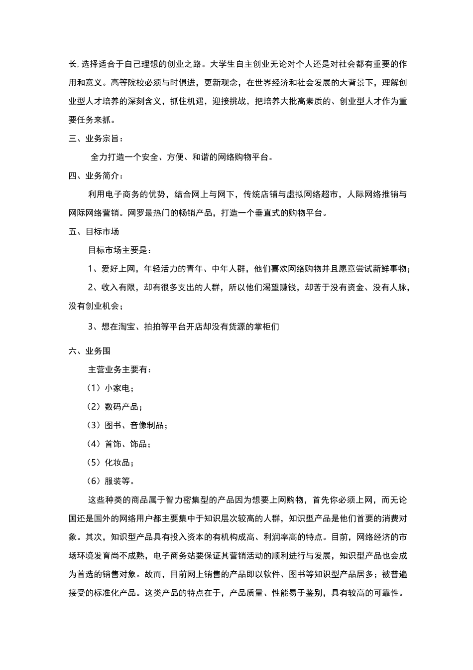 互联网创业项目计划书_第2页