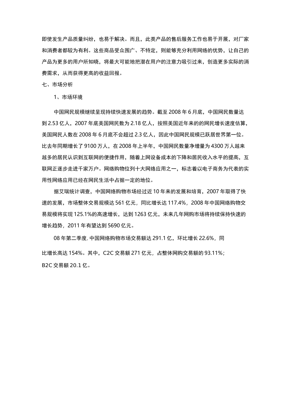 互联网创业项目计划书_第3页