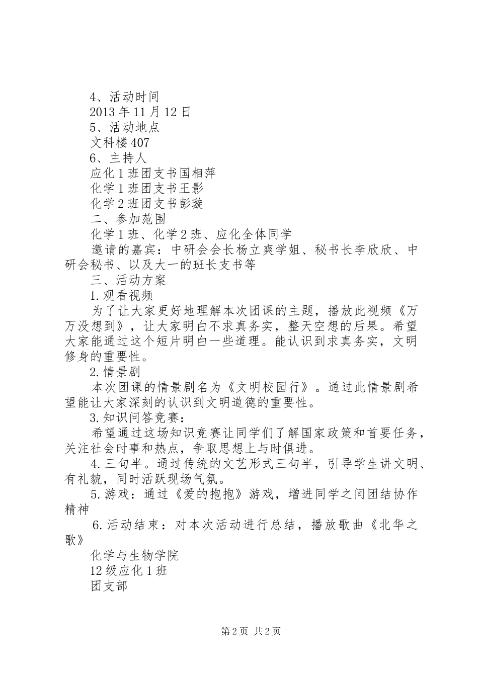 10应化1团支部团日活动总结材料_第2页