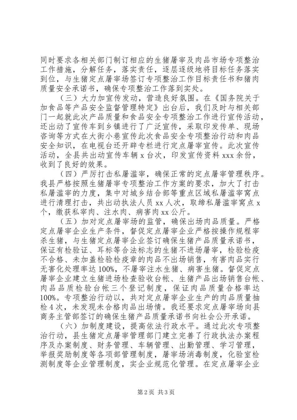【县猪肉质量专项整治工作总结】猪肉分割师的工作总结_第2页