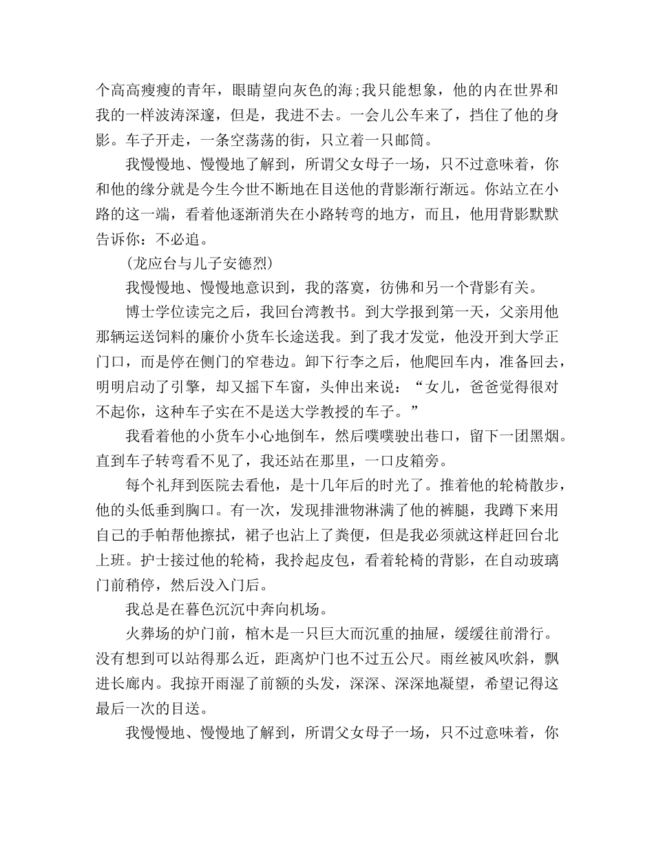 【随缘诵读】龙应台《目送》 _第2页