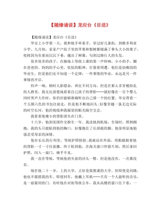 【随缘诵读】龙应台《目送》 