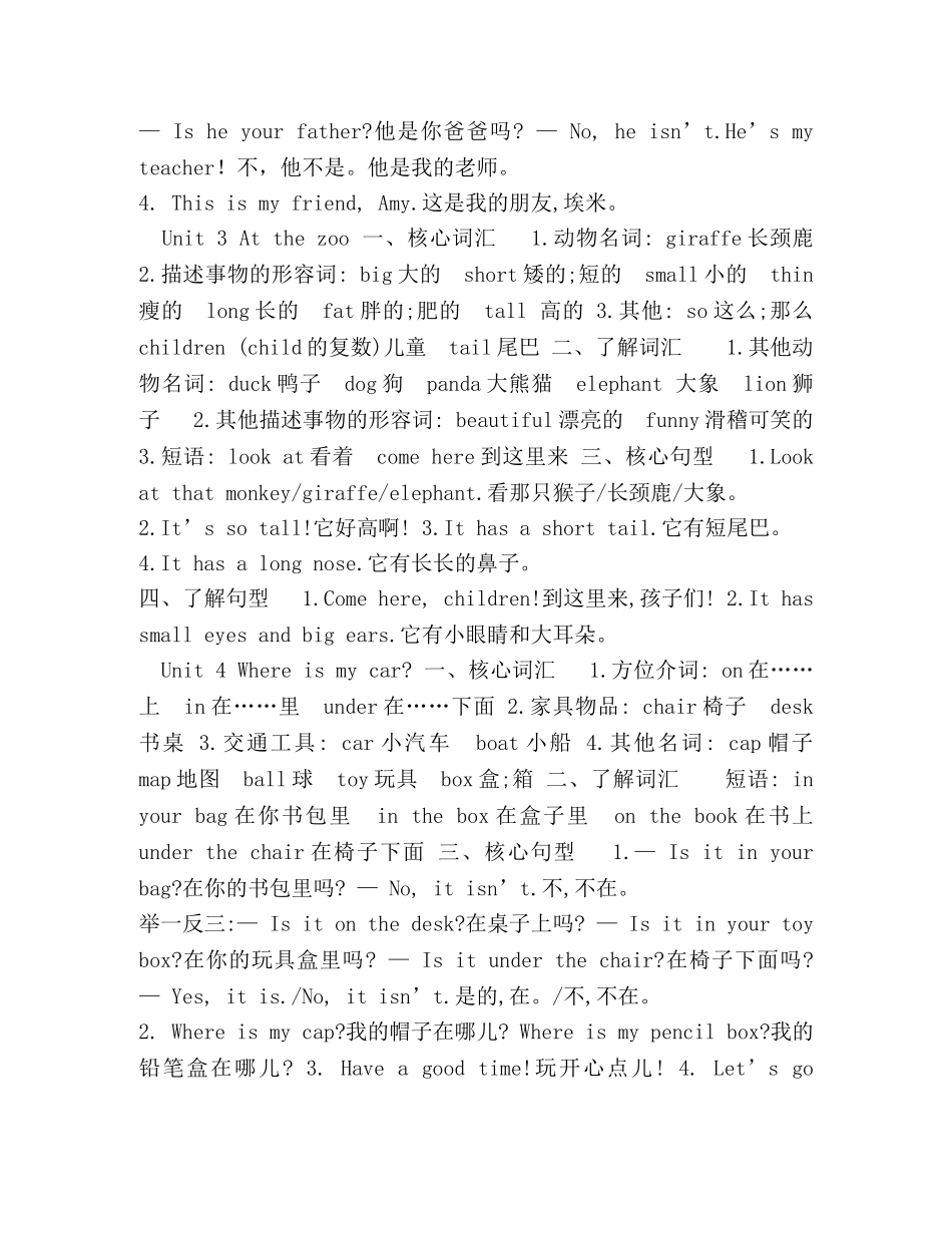 【英语】三年级下册unit1-unit6知识清单(1) _第2页