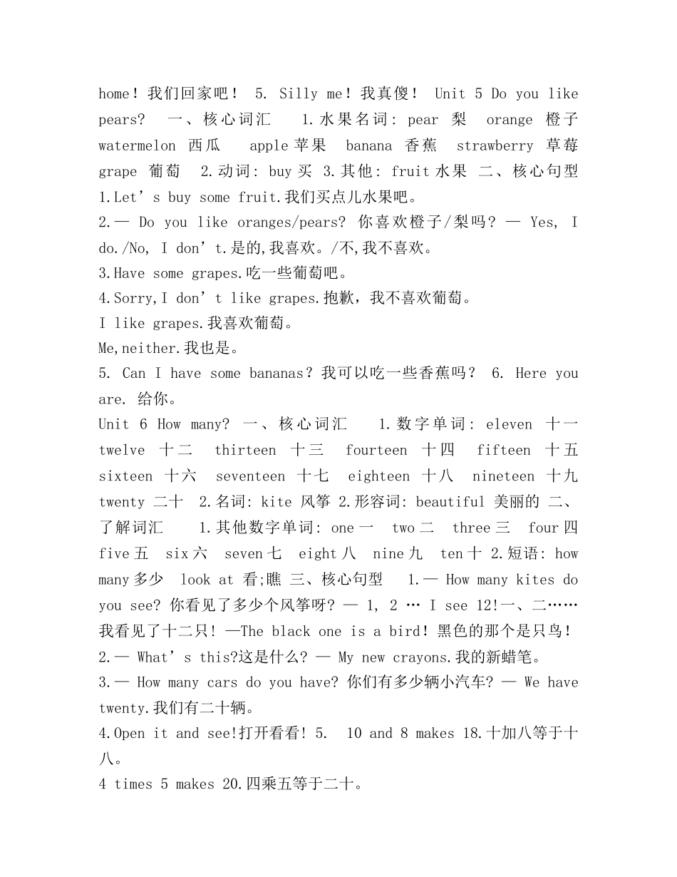 【英语】三年级下册unit1-unit6知识清单(1) _第3页