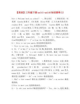 【英语】三年级下册unit1-unit6知识清单(1) 