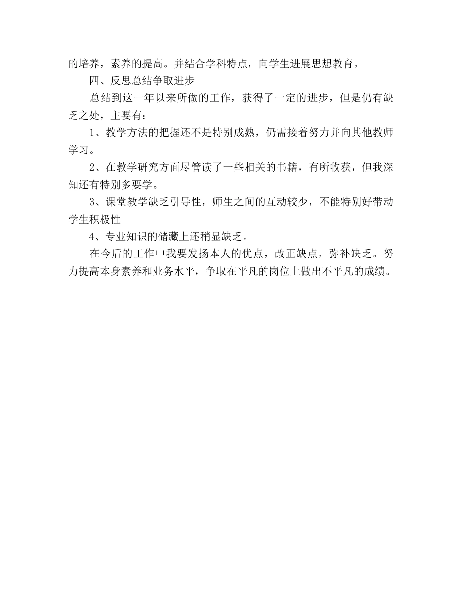2024年高校教师年终教学工作参考总结范文 _第3页
