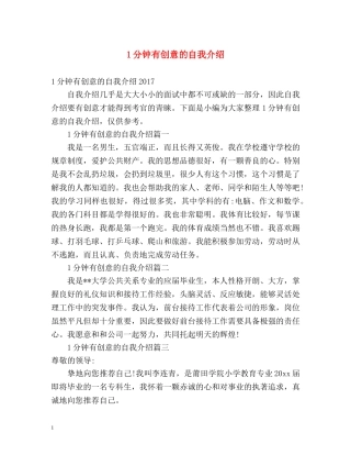 1分钟有创意的自我介绍 
