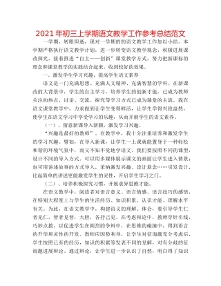 2024年初三上学期语文教学工作参考总结范文 