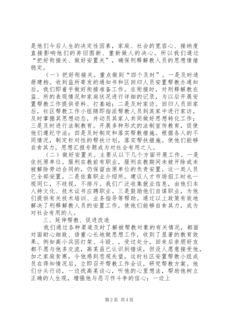 【社区安置帮教工作总结】安置帮教工作总结_第2页