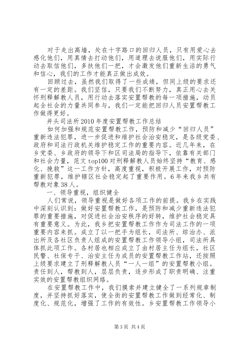 【社区安置帮教工作总结】安置帮教工作总结_第3页