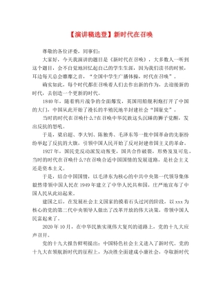【演讲稿选登】新时代在召唤 