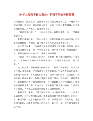 09年上海高考作文满分和而不同的中国智慧 