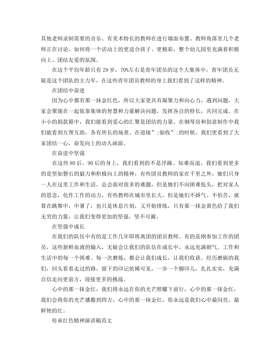 2024纪念五四运动100周年，传承红色精神演讲稿3篇 _第2页