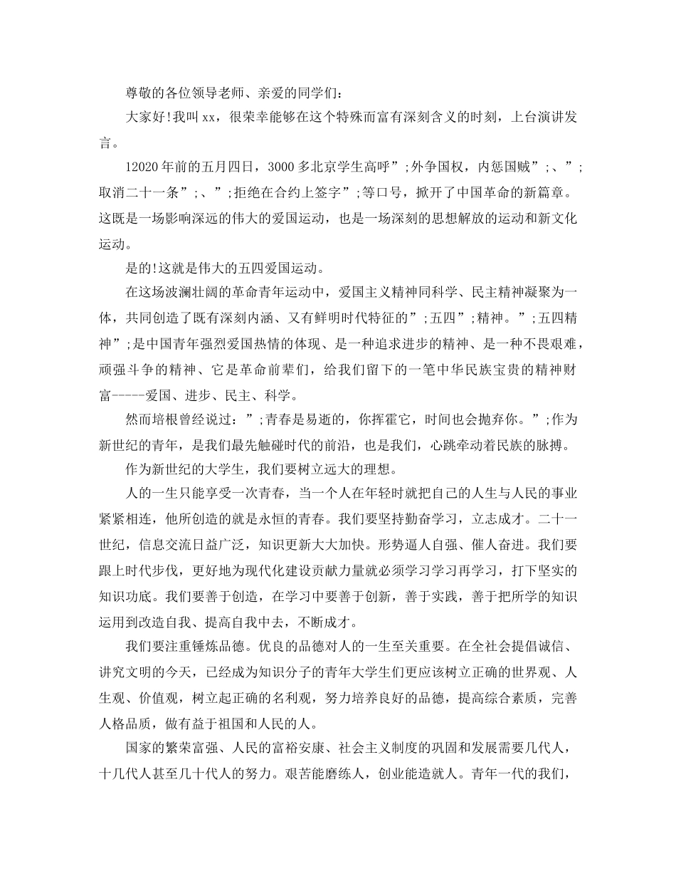 2024纪念五四运动100周年，传承红色精神演讲稿3篇 _第3页