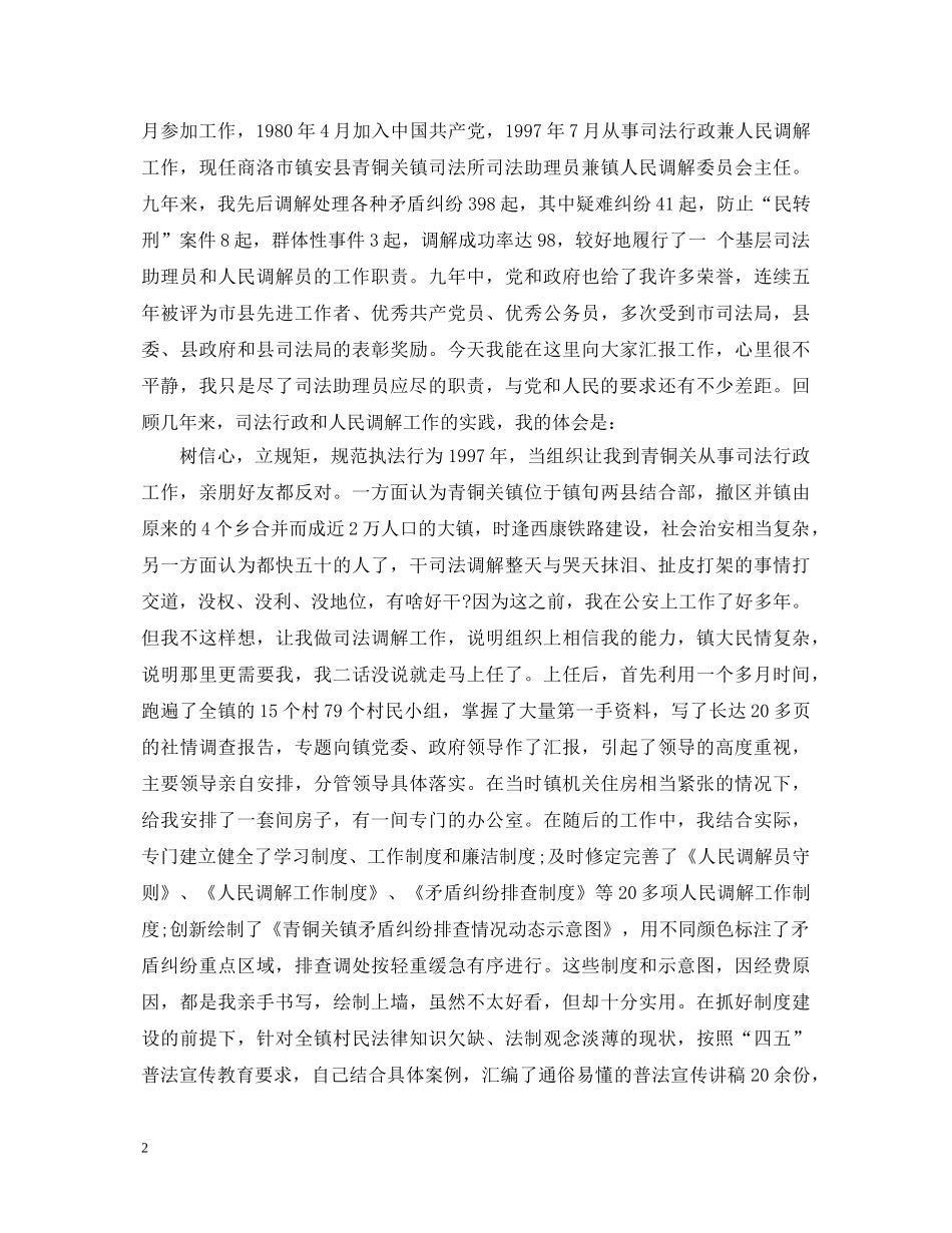 20XX年终司法鉴定人个人总结 _第2页
