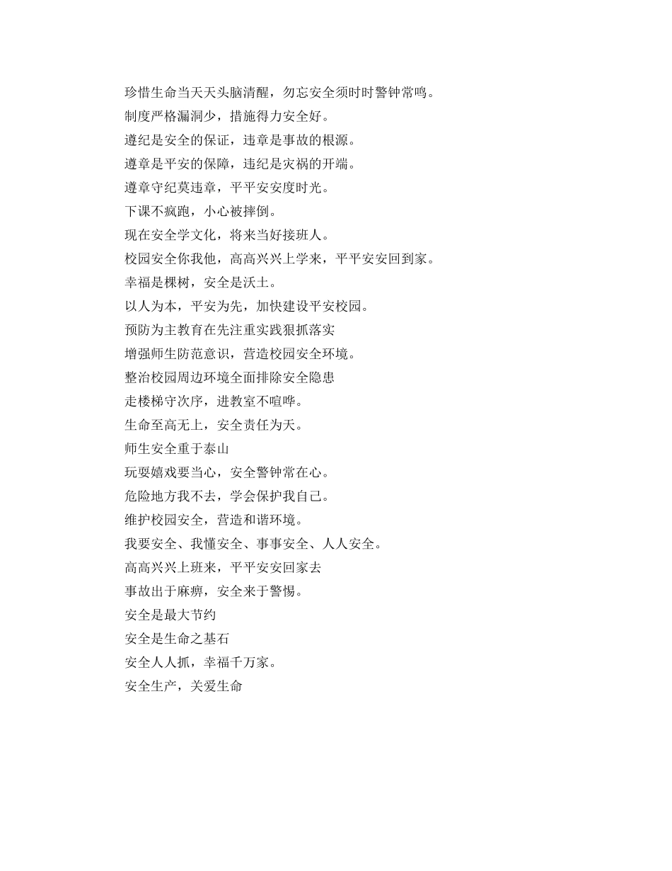 2024安全温馨提示语4篇 _第3页