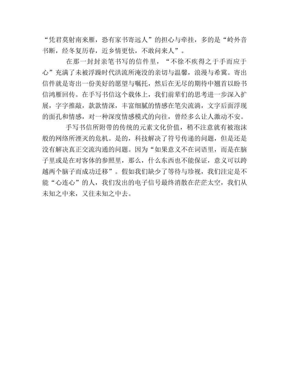 2024湖北高考满分作文范文交流的无奈 _第2页