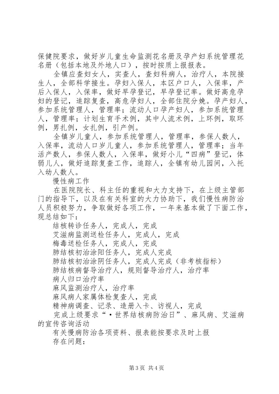 ××年医院防保中心工作总结_第3页