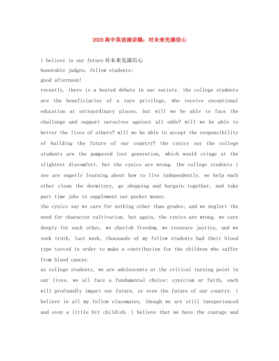 2024高中英语演讲稿对未来充满信心 _第1页