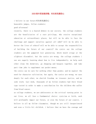 2024高中英语演讲稿对未来充满信心 