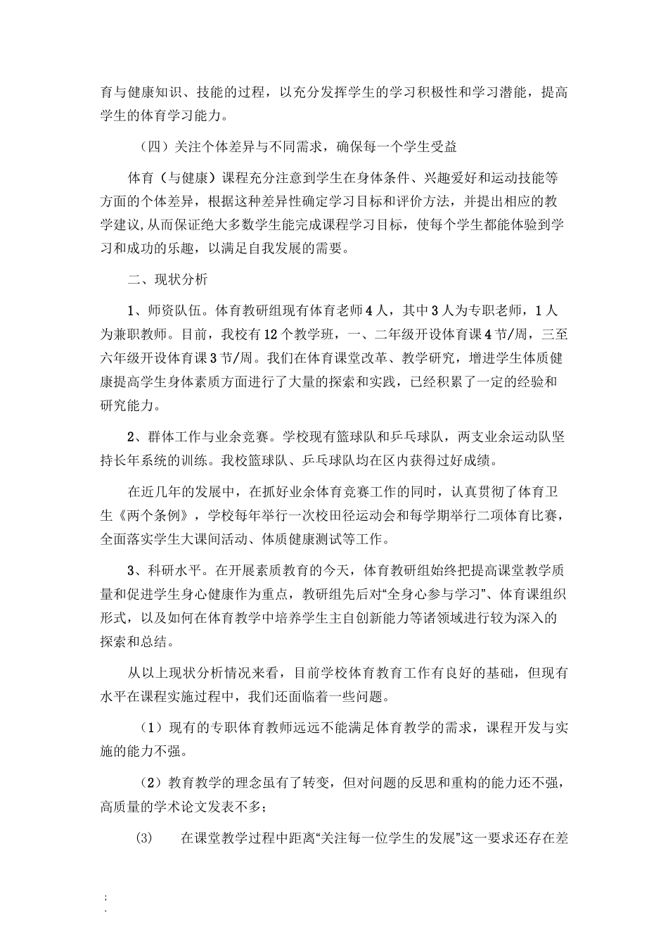 体育学科发展规划_第2页