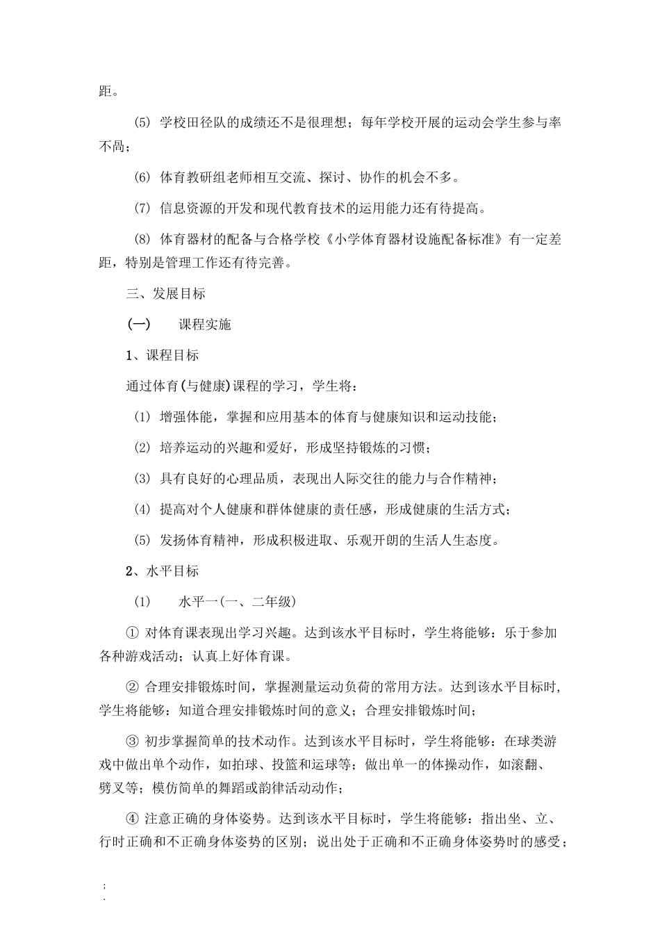 体育学科发展规划_第3页