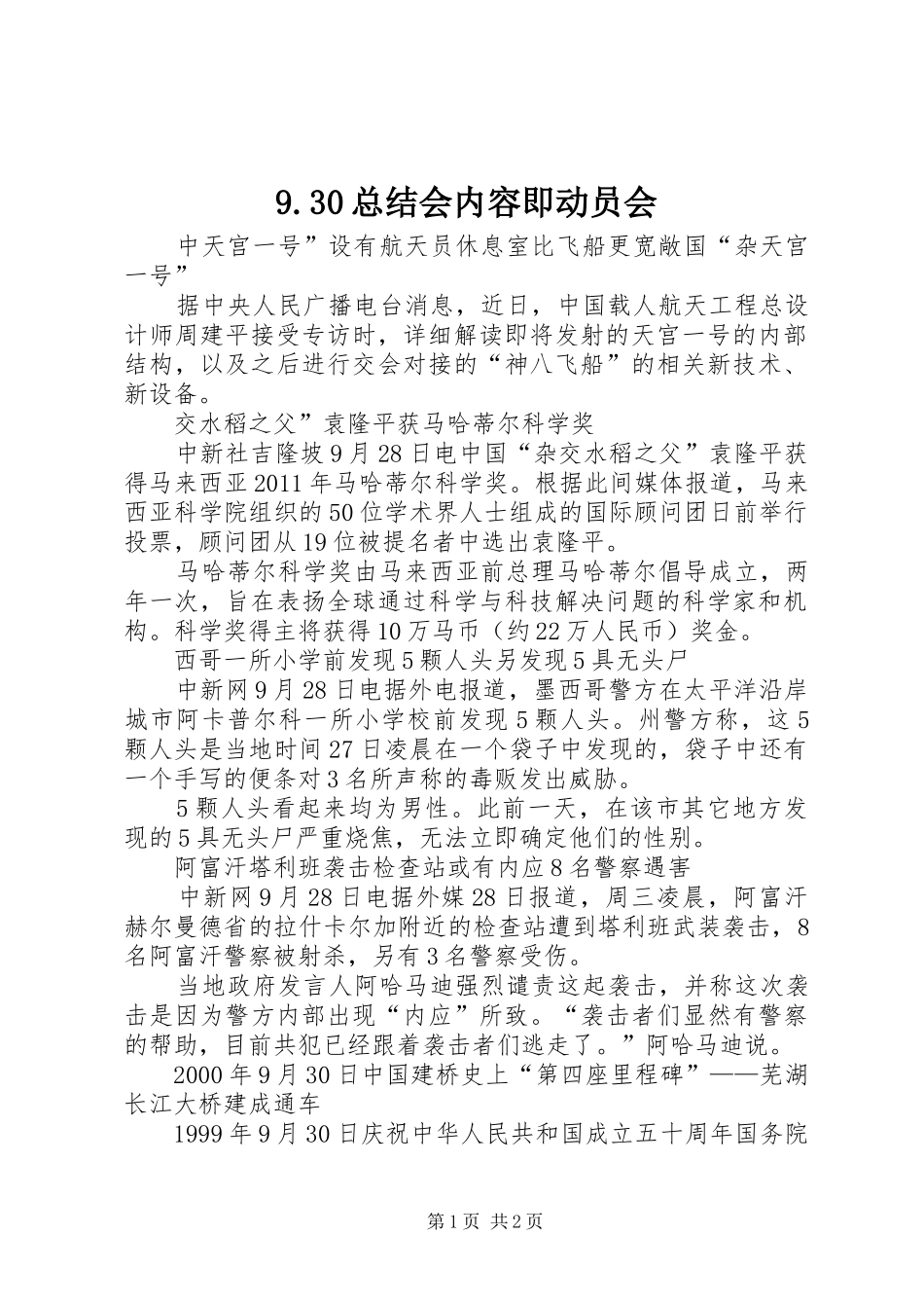 9.30总结会内容即动员会_第1页