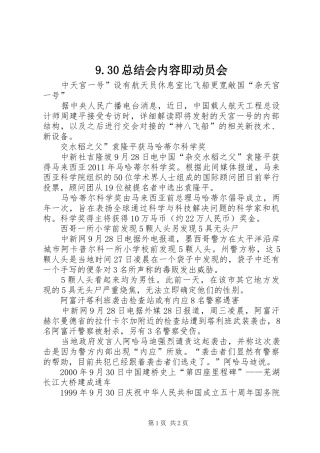 9.30总结会内容即动员会