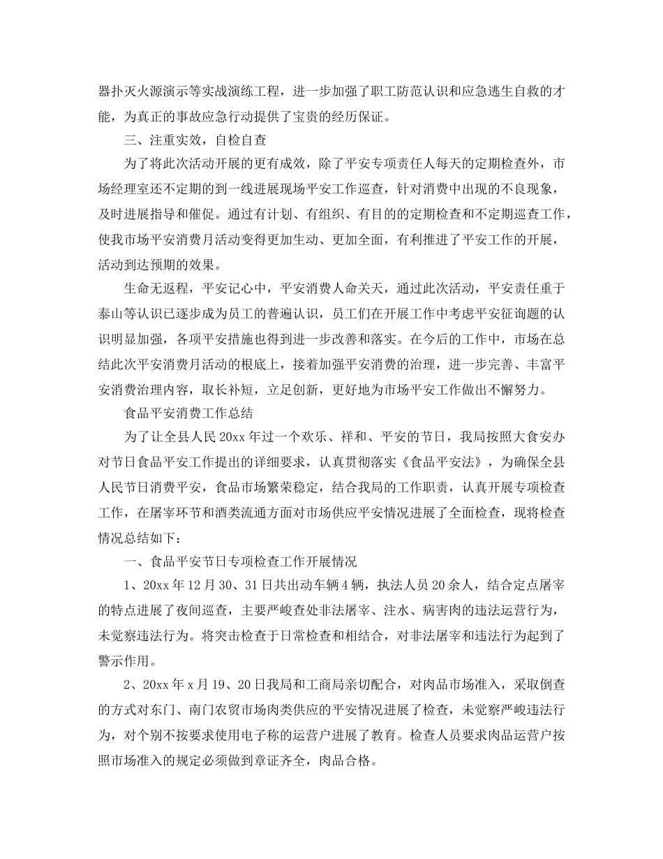 2024年工作参考总结-春季食品安全生产工作参考总结 _第2页