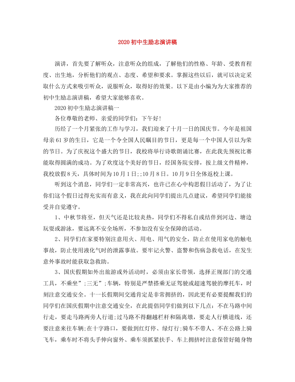 2024初中生励志演讲稿 _第1页