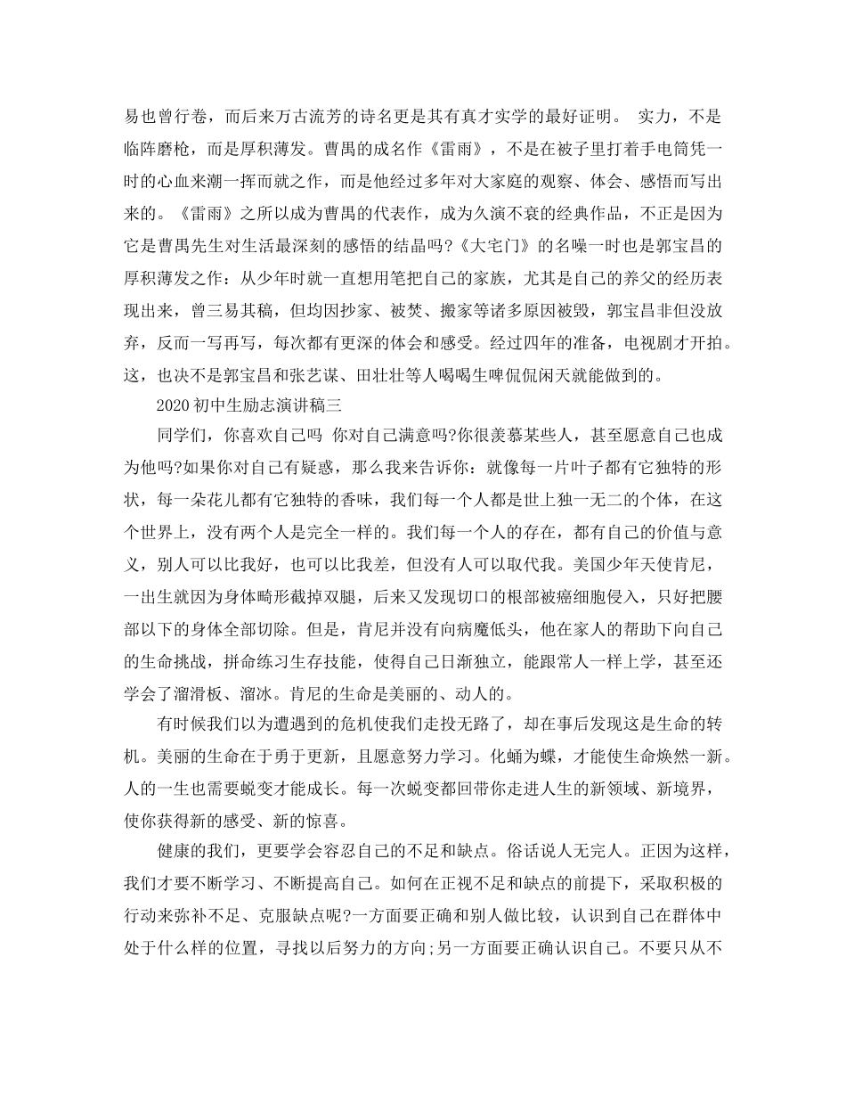 2024初中生励志演讲稿 _第3页
