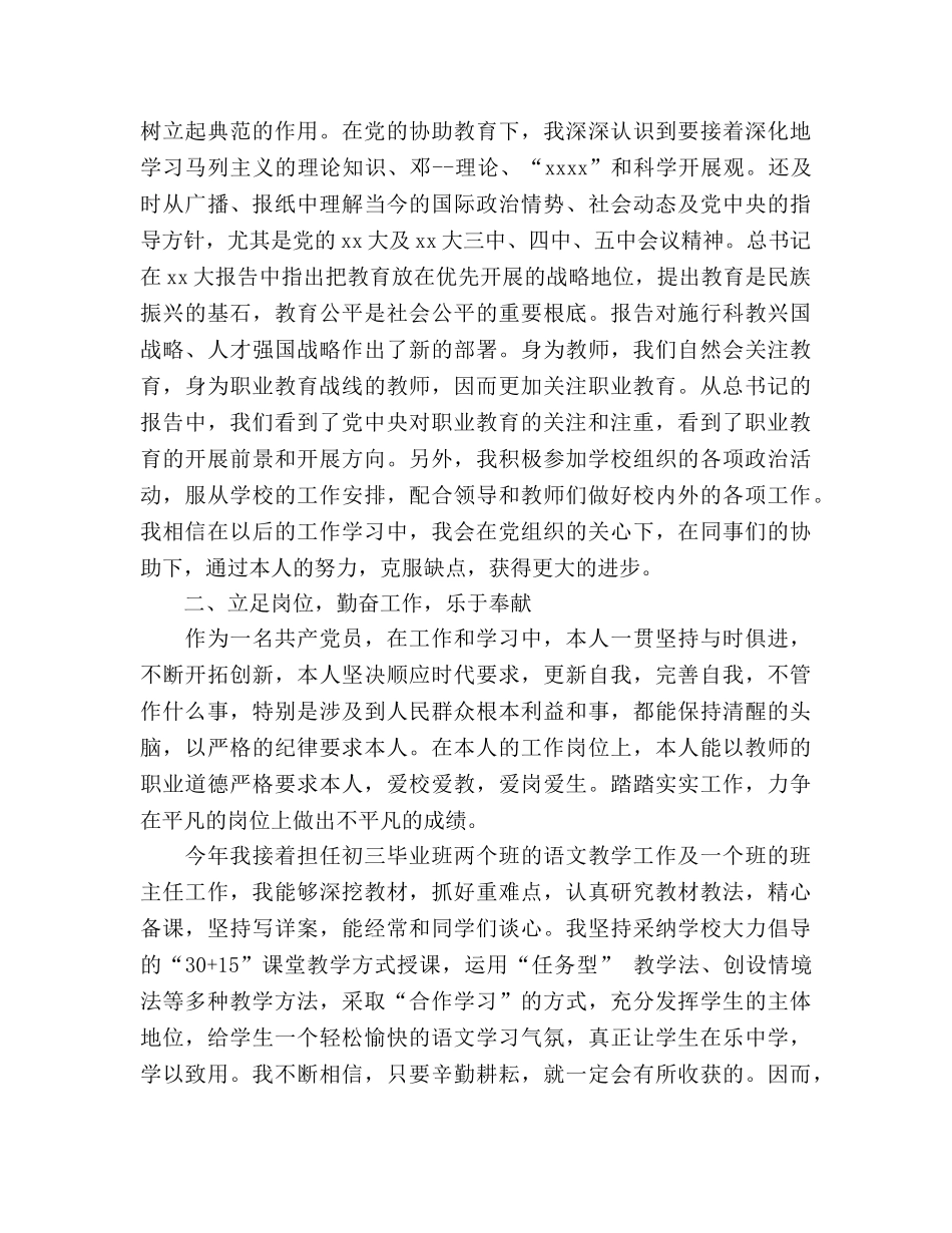 2024年12月教师个人年终工作参考总结 _第2页