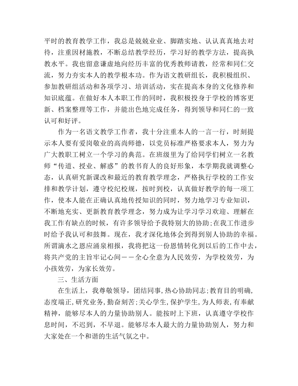 2024年12月教师个人年终工作参考总结 _第3页