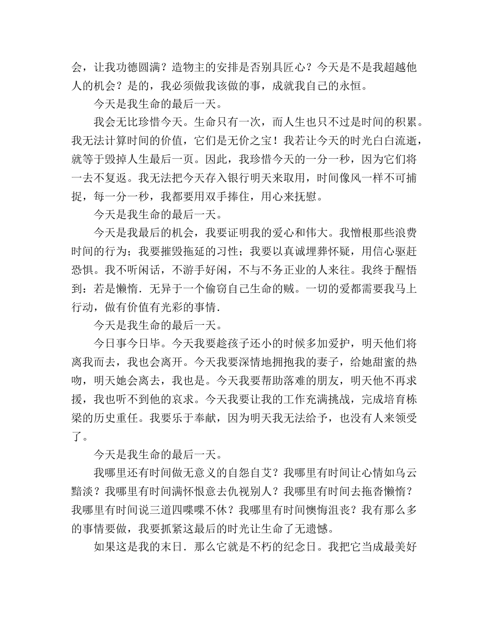 2024年高考高三寄语——今天是我生命的最后一天 _第2页