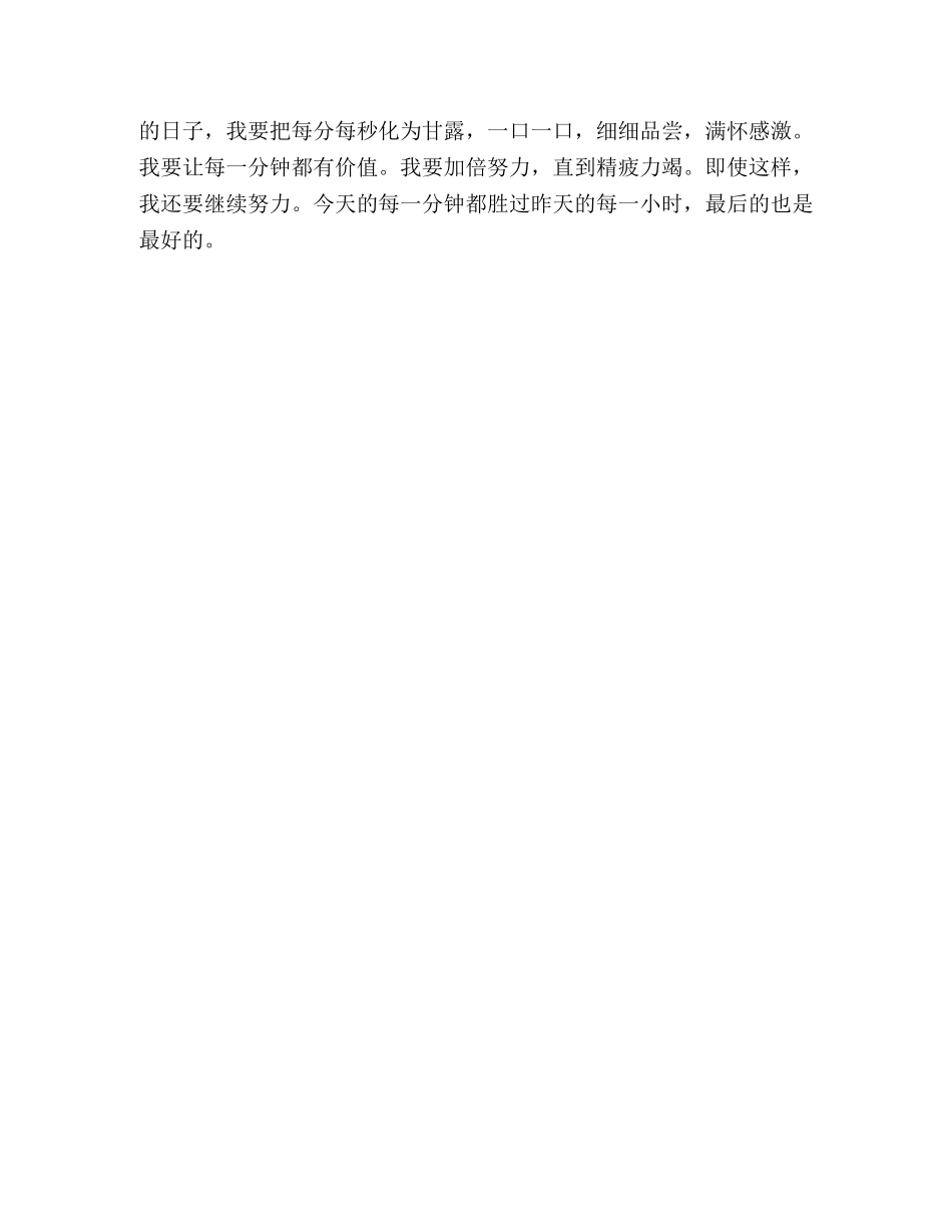 2024年高考高三寄语——今天是我生命的最后一天 _第3页