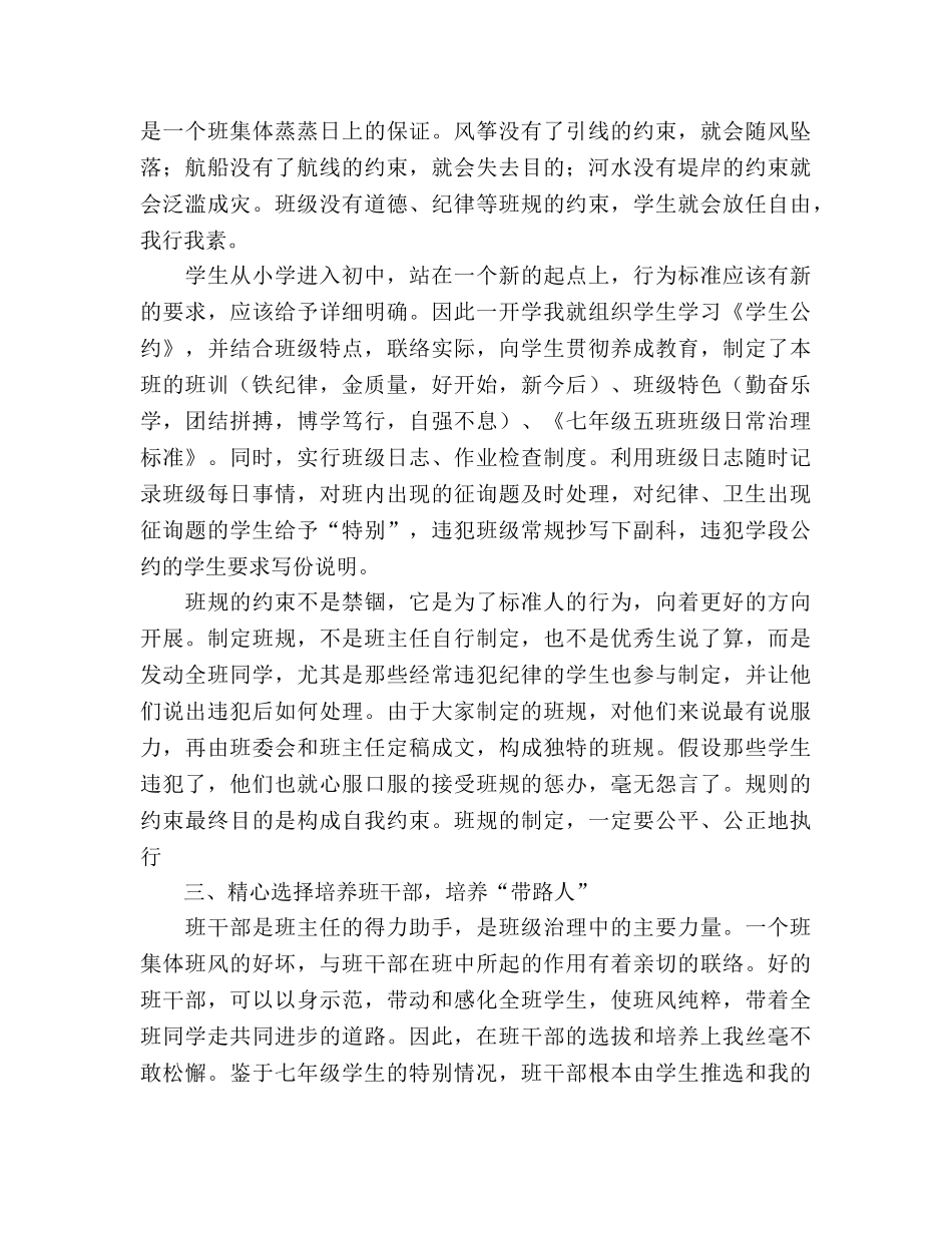 2024-2024学年上学期班级工作参考总结 _第2页