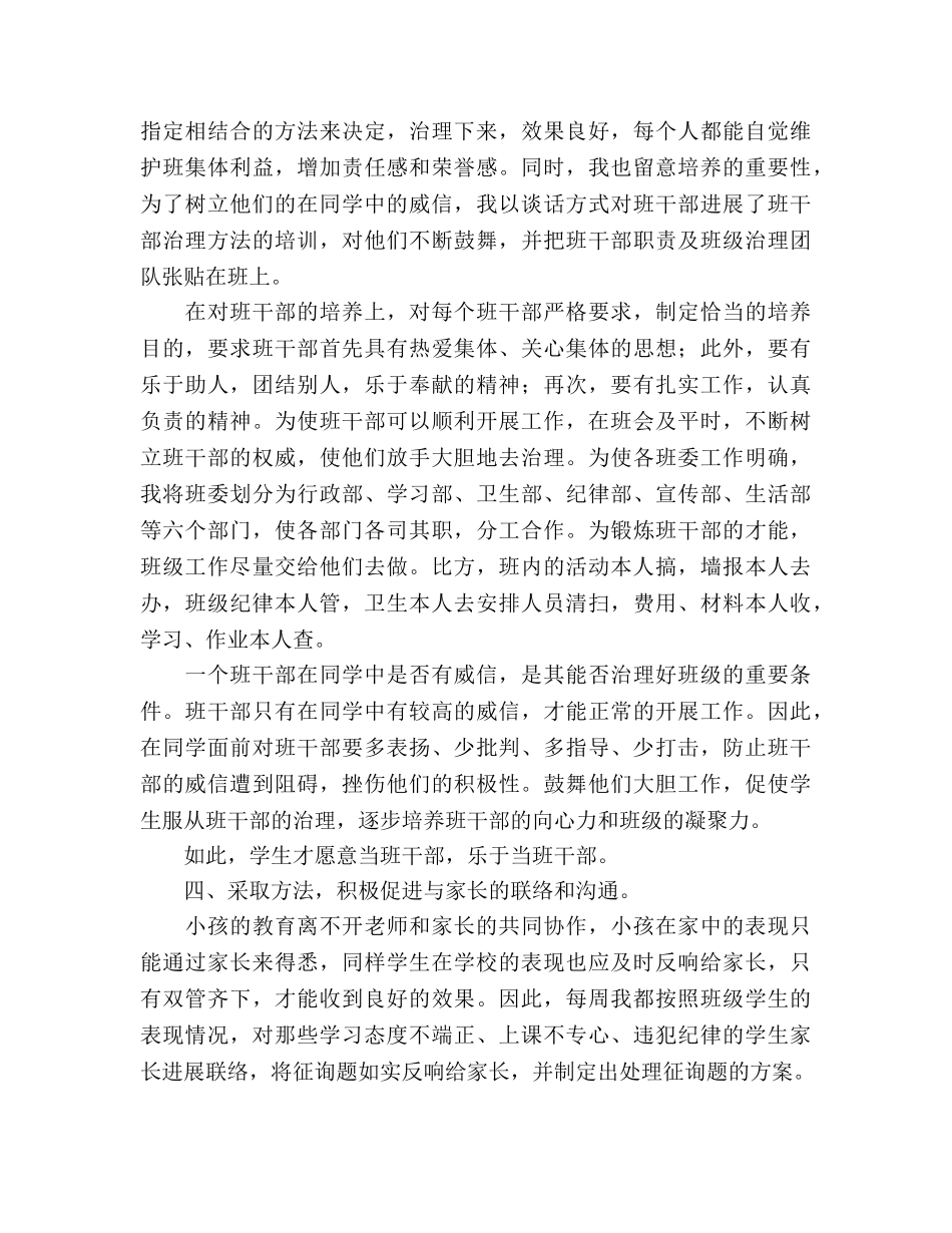 2024-2024学年上学期班级工作参考总结 _第3页