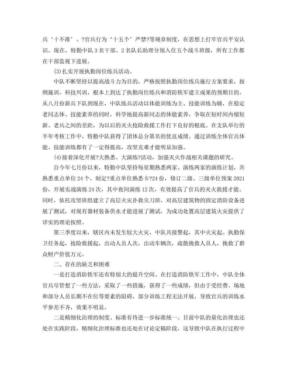 2024第三季度消防工作参考总结 _第2页