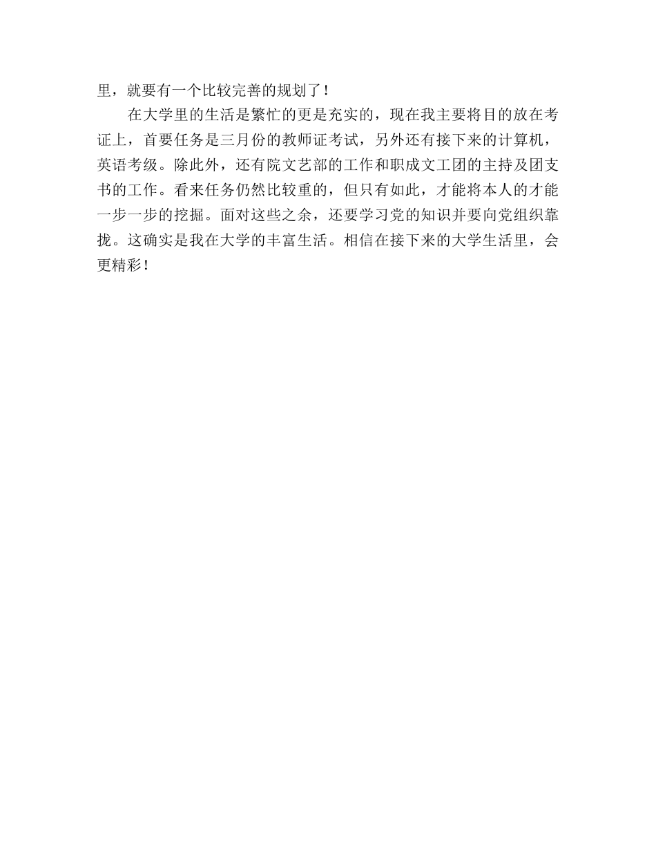 2024年大学生生活个人参考总结范文 _第2页