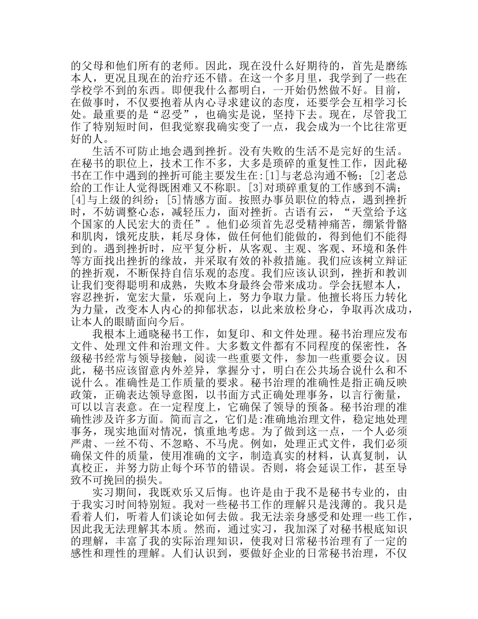 2024办公室文秘个人工作心得体会 _第2页