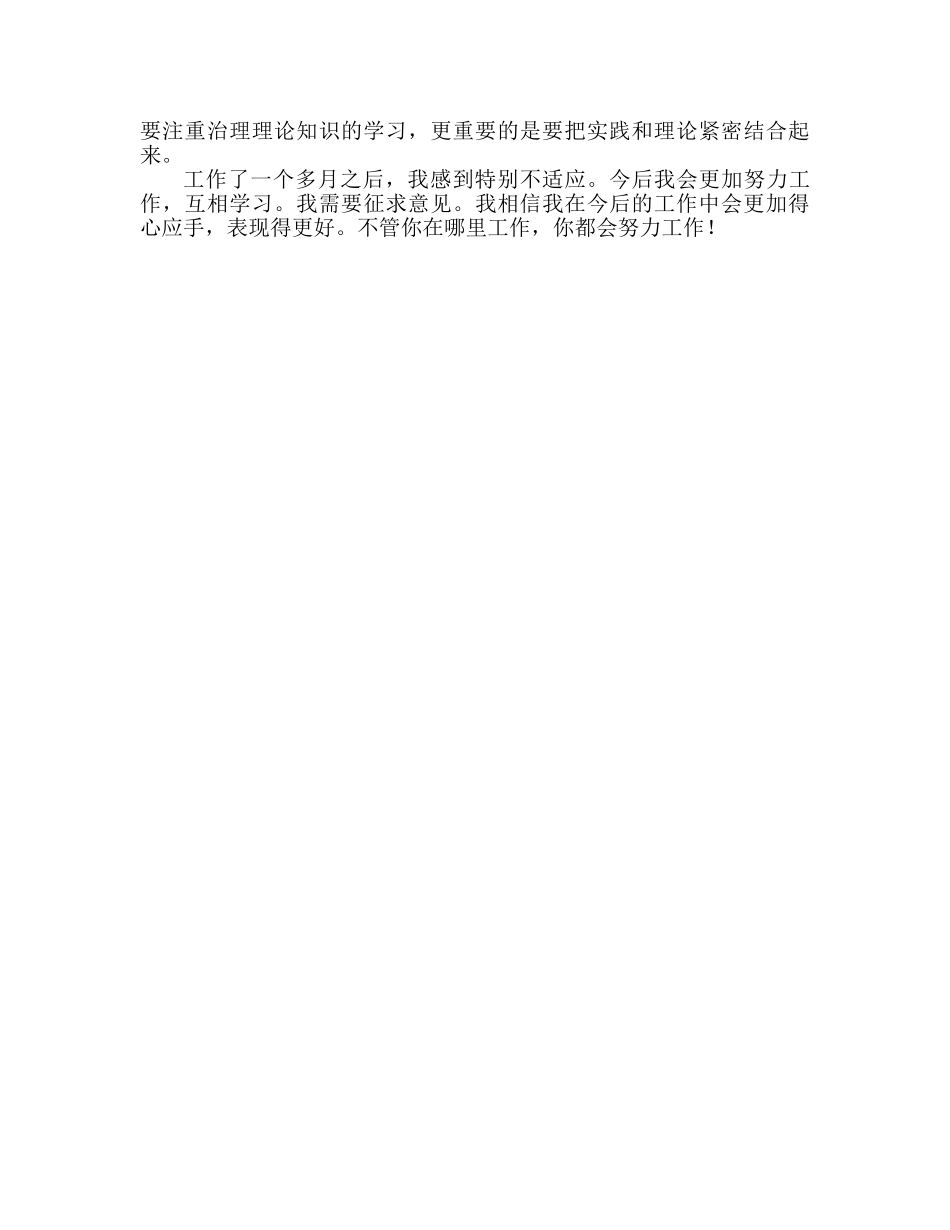 2024办公室文秘个人工作心得体会 _第3页